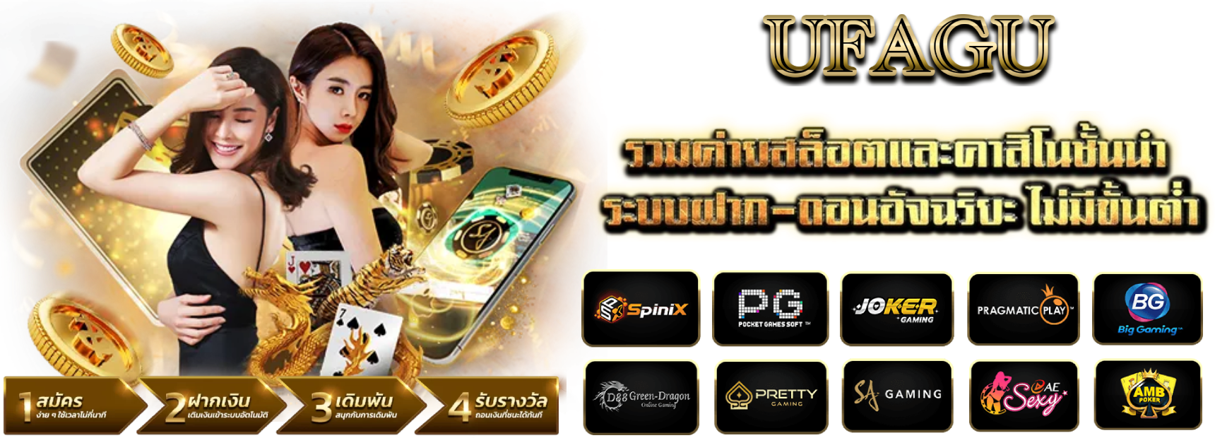 ufagu เกมเดิมพันออนไลน์ ยอดนิยม อันดับ 1